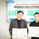 국제셀프디펜스안전협회