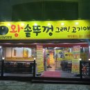 왕솥뚜껑그래!고기야
