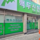 백두산한의원 이미지
