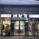 예향정평택고덕점