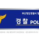 영선지구대 이미지