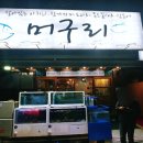 머구리소년 네이버블로그