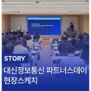 대신정보통신 - 안산시 상록구 화랑로 513 | 대신정보통신 파트너스데이에서 만난 벨로크의 보안 솔루션