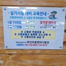 조정면허시험장 | 부산 조종면허시험장 동력수상레저기구 조종면허 2급 실기 응시후기