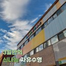 UR(오산시)-[오산로]-상-23 | [오산원동초스포츠센터] 3일만의 신나는 자유수영(23/7/18)