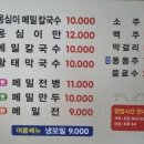 봉평 옹심이 메밀칼국수 이미지