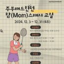 배드민턴교실 이미지