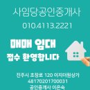사임당공인중개사사무소 이미지