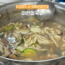 미란칼국수 - 영월군 단종로15번길 48 | 미란칼국수