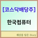 한국컴퓨터(주) 이미지