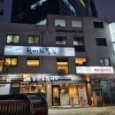 한세희복집 이미지