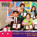 아산시협의회,지난 4.28 이순신축제 자원봉사 유공자 아산시장 표창후 소감 영상 이미지