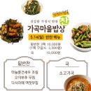 가곡마을밥상