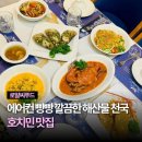 로얄수족관 | 베트남 호치민 1군 맛집 벤탄시장 근처 로얄씨푸드 신선한 해산물 솔직후기