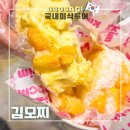 모찌대왕 | 광안리 김모찌 SNS에서 난리난 대왕과일모찌 포장 찐 후기