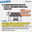 강남 태양광발전소 이미지