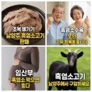 초복농장 | 국내산 염소고기 파는 곳, 초복 놓치셨다면 중복엔 건강 챙기세요