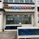 성산일출봉 횟집 &amp; 포장 "아시횟집" 회 SET 후기