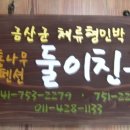 황토통나무집민박 이미지