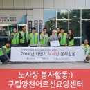 구립양천어르신요양센터 이미지