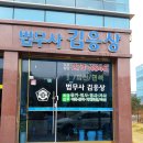 법무사김응상사무소