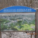 전북장수,팔공산(1151m) 이미지