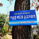 신유 묘역 이미지