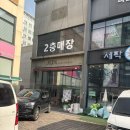 유성낚시 | 대전 상가 벽걸이티비 이전설치 전문업체! 유성구 관평동 낚시대전! 65인치 이전설치 후기 입니다~!