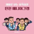 에니어그램심리연구소 이미지