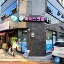 사르르아이스크림할인점
