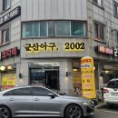 군산아구찜 Daum카페