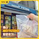 정항우케익카페옥동점 | 울산 옥동 빵집 베이커리와이 다녀온 후기