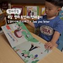 Everyday생활 영어 | 4살 엄마표영어 4세 영어놀이 잉글리시에그 See You Later! 생활영어