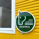 승마 주식회사