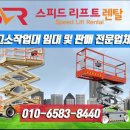행복고소작업대리프트렌탈 이미지