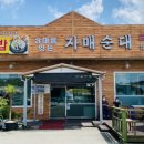 삼대를잇는자매순대 이미지