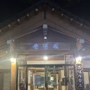 금암마을회관 | 맛집 할땐 여기로