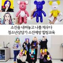 오산시 청소년상담복지센터 옆 | 소진예방 프로그램으로 만난 힐링 교육, 청소년 상담가 직원 팝아트초상화&amp;베어브릭 후기
