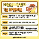 미술심리상담사 1급 과정모집 이미지