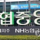 농협중앙회