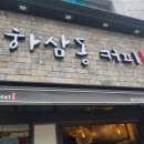 하삼동커피야음점