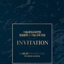 무너진 다음세대를 살려라...'다교연' 공식출범, 11개 기독 NGO 연합 이미지