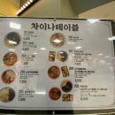 레알차이나