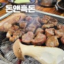 돈앤흑돈 이미지