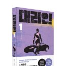 [리뷰어스클럽-팩토리나인] &lt;대리인 1, 2&gt; 서평단 모집