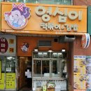 영심이네 이미지