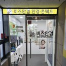 안경의 모든것 | 비즈안경 위드렌즈 수원인계점, 90세 친할머니 안경 바꾼 후기 수원안경 중 가성비 최고