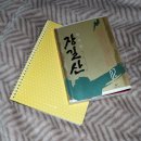 &#39;장길산&#39; 2권 줄거리