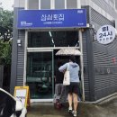 이마트24(거제옥포대첩로점) | 거제 회포장맛집 찾는다면 옥포동 삼삼횟집 집에서 편하게 즐긴 거제 가성비횟집 후기