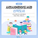 사천시어린이영어도서관 이미지